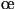 \oe