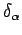 $ \delta _{\alpha }$